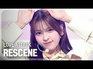 리센느(RESCENE) - รักโจมตี_ _

 #쇼챔피언#RESCENE #LOVEATTACK_ _


 ★ทุกอย่างเกี่ยวกับเ