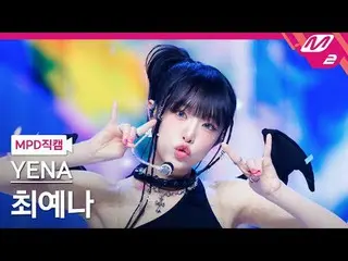 [MPD직캠] チェ・イェナ（元IZONE_）_ - 네모네모
 [MPD FanCam] เยนา - NEMONE_MO
 @MCOUNTDOWN_2024