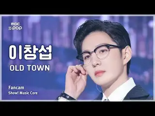 [#Music FanCam] LEE CHAN_ GSUB (イ・チャンソプ（BTOB_ _ )_ ) – OLD TOWN FanCam | โชว์เคส