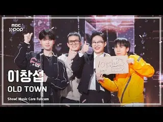 [#Music Direct Cam] LEE CHAN_ GSUB (イ・チャンソプ（BTOB_ _ )_ ) – OLD TOWN FullCam | โช