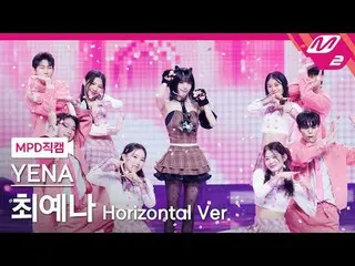 [MPD직캠] チェ・イェナ（元IZONE_ ）_ - 네모네모
 [MPD FanCam] เยนา - นีโมเน่_ โม
 @MCOUNTDOWN_2