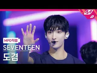 [MPD Fan Cam] SEVENTEEN_ Dokyom - ความรัก เงิน ชื่อเสียง
 [MPD FanCam] SEVENTEEN