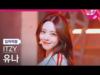 [กล้องโฮม] ITZY Yuna - โกลด์
 [Meltin' FanCam] ITZY_ _ YUNA_ - เหรียญทอง
 @MCOUN