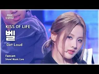 [#MusicFanCam] KISS OF LIFE_ _ BELLE (จูบแห่งชีวิตเบลล์) – FanCam ดัง | ตู้โชว์!