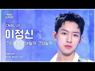 [#Music Fancam] CNBLUE_ _ LEE JUNGSHIN (CNBLUE_ Lee Jung_ しン（CNBLUE）_ ) – คุณหรื