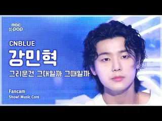 [#Music Fancam] CNBLUE_ _ KANG MINHYUK (CNBLUE_ Kang Min Hyuk_ ) – คุณหรือฉันเมื