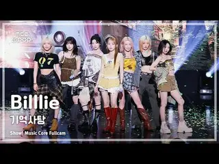 [#MusicFancam] Billlie_ _ (Billie) – เมมโมรี่แคนดี้ FullCam |. มิวสิคคอร์ |. MBC