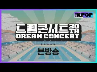 คอนเสิร์ต 30th Dream: Z to A

 เฉลิมฉลองครบรอบ 30 ปีกับดารา K-POP ระดับโลก ตั้งแ