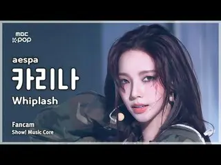 [#Music FanCam] aespa_ _ KARINA_ (aespa_ KARINA (aespa_ _ )_ ) – Whiplash FanCam