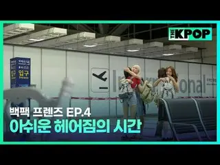 เกิร์ลกรุ๊ปเกาหลี WJSN_Dayoung, ซัมเมอร์ และ เกิร์ลกรุ๊ปไต้หวัน Zenblue Scene, Y