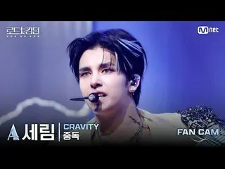 [#Road to Kingdom_A/Fancam] #CRAVITY_ _ (#CRAVITY_ ) #Serim - ♬ #Addiction (เพลง