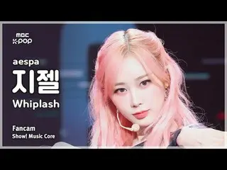 [#MusicFanCam] aespa_ _ GISELLE_ (aespa_ giselle) – Whiplash FanCam | โชว์เคส! ม