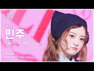 [#MusicFanCam] ILLIT_ _ MINJU (อิลลิท_ มินจู) – Cherish (My Love) FanCam | โชว์เ