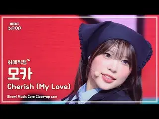 [#ChoiAeJikcam] ILLIT_ _ MOKA (ILLIT_ Moka) – Cherish (My Love) | โชว์เคส! มิวสิ