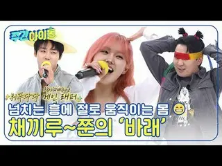 ▶＜ไอดอลประจำสัปดาห์＞ น่าตื่นเต้นมาก! บทเพลงเริ่มดังขึ้น! เพิ่มความเร็วเป็นสองเท่