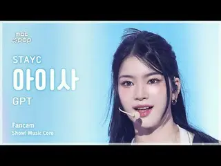 [#MusicFanCam] STAYC_ _ ISA (STAYC_ ไอซ่า) – GPT FanCam | โชว์เคส! มิวสิคคอร์ |.