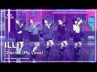 [#Music Fancam] ILLIT_ _ (ILLIT_ ) – Cherish (My Love) FullCam | โชว์เคส! มิวสิค