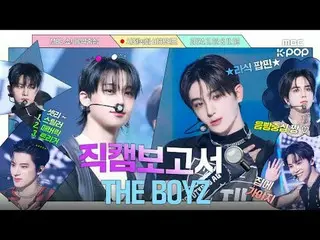 [#Fancam Report🔍] THE BOYZ_ TRIGGER ดูรอยยิ้มฟรี ☺️ เลสิค 🕶️...นี่เพื่อคุณ 📍ช