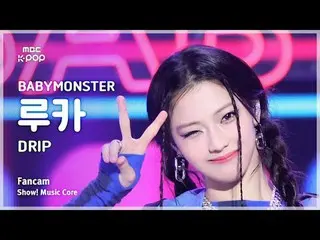 [#MusicFanCam] BABYMONSTER_ _ RUKA (BABYMONSTER_ RUKA) – DRIP FanCam | โชว์เคส! 