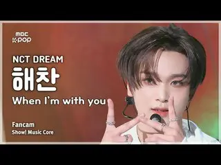 [#MusicFanCam] NCT_ _ DREAM_ _ HAECHAN_ (แฮชาน NCT Dream) – เมื่อฉันอยู่กับคุณ F