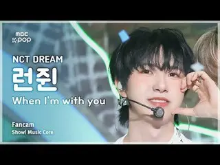 [#MusicFanCam] NCT_ _ DREAM_ _ RENJUN (NCT Dream Renjun) – เมื่อฉันอยู่กับคุณ Fa