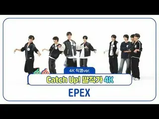 [ถ่ายทอดสดแฟนไอดอลรายสัปดาห์]
 "Catch Up!" ของ EPEX เวอร์ชัน 4K Fancam ของ "Spea