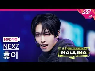 [MPD직캠] NEXZ_ oodle - NEXT_ 제너나사 เคยเป็น
 [MPD FanCam] NEXZ_ _ HYUI - การแบ่งส่ว