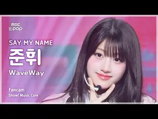 [#MusicFanCam] SAY MY NAME_ _ JUNHWI (SAY MY NAME_ จุนฮวี) – WaveWay FanCam | โช