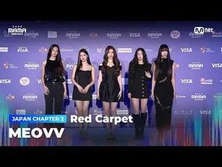 ถ่ายทอดสดทางทีวี:

 MEOVV_ _ (MEOVV_ ) เดินพรมแดงอันรุ่งโรจน์ของงาน MAMA AWARDS 