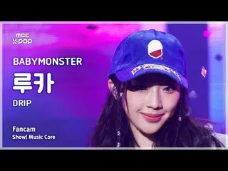 [#MusicFanCam] BABYMONSTER_ _ RUKA (BABYMONSTER_ RUKA) – DRIP FanCam | โชว์เคส! 