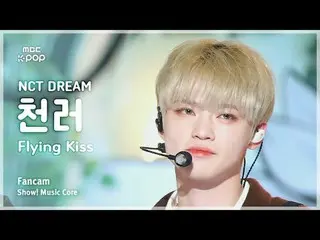 [#MusicFanCam] NCT_ _ DREAM_ _ CHEN_ LE (เฉินเล่อ NCT Dream) – Blowing Kiss FanC