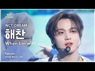 [#MusicFanCam] NCT_ _ DREAM_ _ HAECHAN_ (แฮชาน NCT Dream) – เมื่อฉันอยู่กับคุณ F