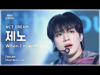 [#MusicFanCam] NCT_ _ DREAM_ _ JENO (NCT Dream Jeno) – เมื่อฉันอยู่กับคุณ FanCam