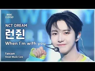 [#MusicFanCam] NCT_ _ DREAM_ _ RENJUN (NCT Dream Renjun) – เมื่อฉันอยู่กับคุณ Fa