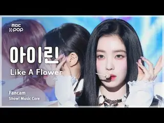 [#MusicFanCam] IRENE_ (IRENE_ ) – แฟนแคมดอกไม้ |. มิวสิคคอร์ |. MBC241130 วิทยุ
