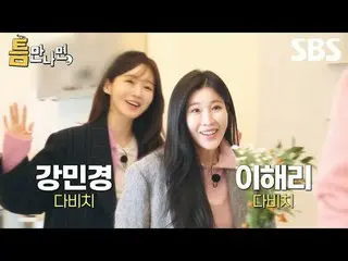 #ยูแจซอก_ #ยูยอนซอก_ #DAVICHI_ #イ・ヘri（DAVICHI_ )_ #kan・ミンギョン（DAVICHI_ )_
 #SBSTu