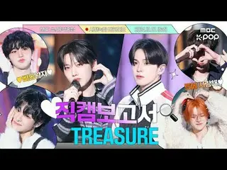 [#Fancam รายงาน 🔍] #TREASURE_ _ #TREASURE_ _ _เมื่อคืน...จำได้ไหม? TREASURE_ _ 