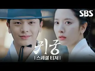 #ユк・ソンジェ（BTOB_ _ )_ #คิมจียอน
 #SBS NEW Drama#The Palace of Return#鬼宫#ตัวอย่างพิ