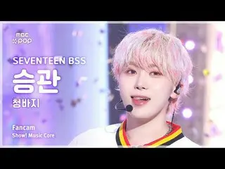 [#MusicFancam] SEVENTEEN_ _ BSS SEUNGKWAN (SEVENTEEN_ ซอกซุน บูซอก ซึงกวาน) – แฟ