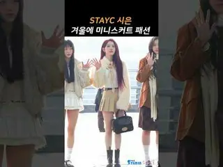 250118 STAYC_ _ SIEUN Airport Departure Fancam โดย 스피넬
 * กรุณาอย่าแก้ไขหรืออัพโ