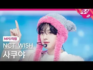 [MPD Fan Cam] NCT_ _ WISH_ Sakuya- ปาฏิหาริย์
 [MPD FanCam] NCT_ _ WISH_ _ SAKUY