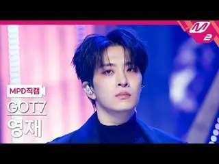 [MPD Fan Cam] GOT7_ ยองแจ - Python [MPD FanCam] GOT7_ _ YOUNGJAE - PYTHON @MCOUN