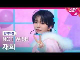 [กล้องประจำบ้าน] NCT_ _ WISH_ Jaehee - ปาฏิหาริย์
 [Meltin' FanCam] NCT_ _ WISH_