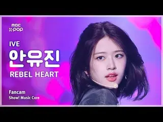 [#Music FanCam] IVE_ _ AN YUJIN_ _ _ (IVE_ และ YUJIN_ _ (IVE)_ ) – REBEL HEART F