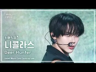 [#ChoiAeJikCam] &TEAM NICHOLAS – Deer Hunter (เวอร์ชั่นเกาหลี) |. มิวสิคคอร์ |. 