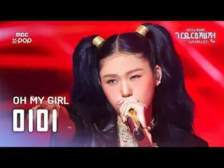 [Gayo Daejeon] OHMYGIRL_ Mimi – Fire + I'm the Best Fancam (เพลงต้นฉบับ: 2NE1_ _