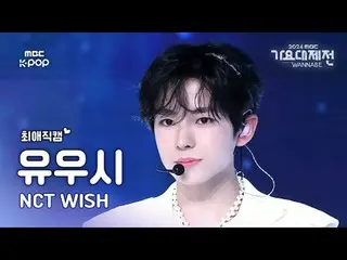 [Gayo Daejeden #FavoriteFanCam] NCT_ _ WISH_ _ YUSHI (สมาชิก NCT_ _ WISH_) – WIS