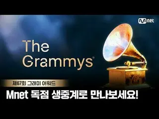 คู่มือถ่ายทอดสดสุดพิเศษสำหรับงาน GRAMMY Awards ครั้งที่ 67 🏆
 รับชมรางวัล GRAMM