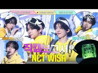 [#FancamReport🔍] #NCTWISH #NCT_ _ WISH ขอให้ฉันคิดว่าปาฏิหาริย์คือฤดูกาล💚 Inki