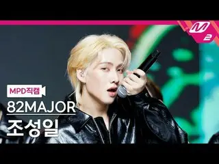 [MPD Fancam] A2MAJOR โจ ซองอิล - Cool + Tip of the Tongue
 [MPD FanCam] 82MAJOR 